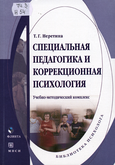 Скачать книгу Основы коррекционной педагогики (5,6 МБ
